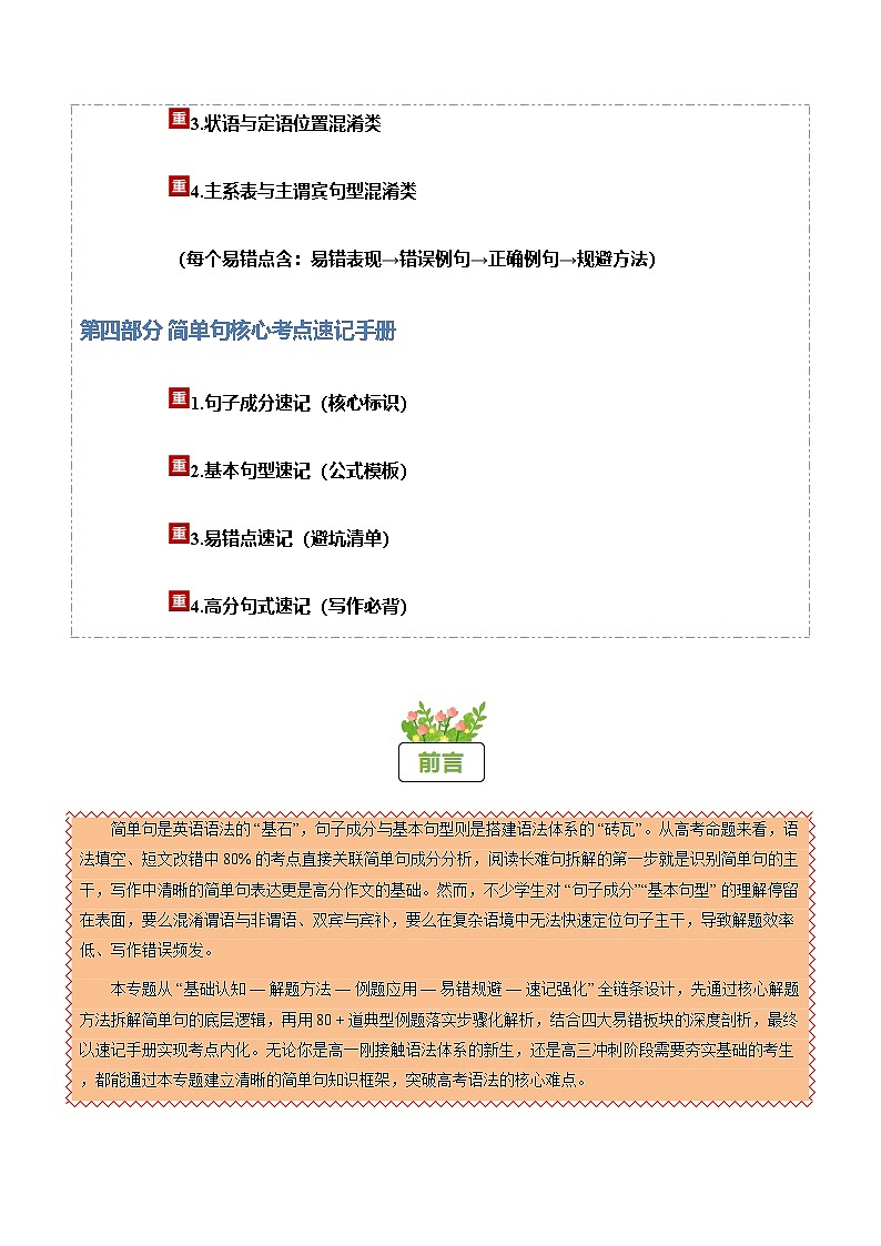 高考英语二轮讲义-简单句、句子成分和基本句型 (方法技巧篇)（全国通用）（教师版)第2页