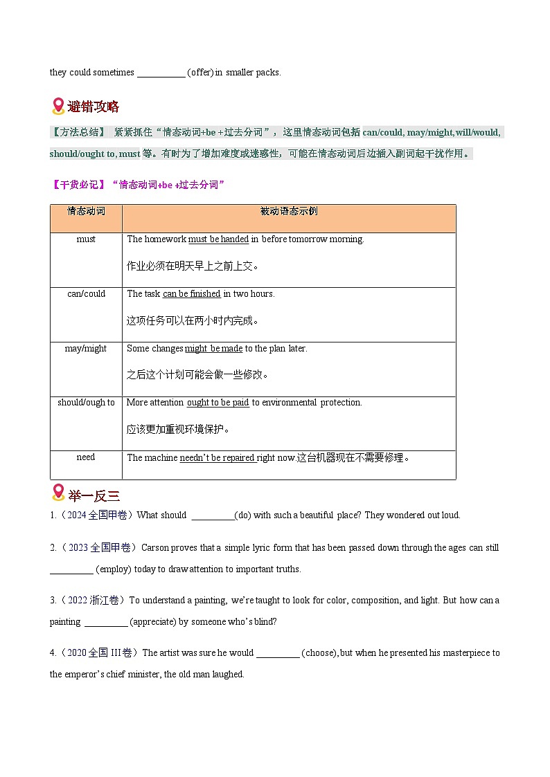 高考英语二轮-情态动词和虚拟语气（6大易错点+易错闯关训练）（全国通用）（学生版）第2页
