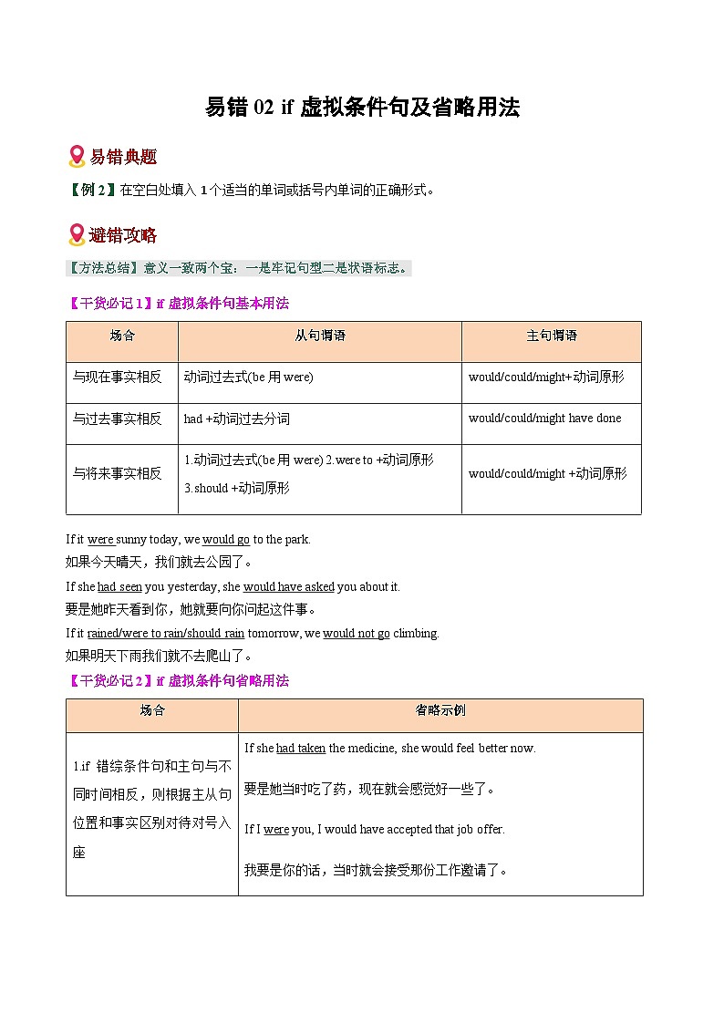 高考英语二轮-情态动词和虚拟语气（6大易错点+易错闯关训练）（全国通用）（学生版）第3页