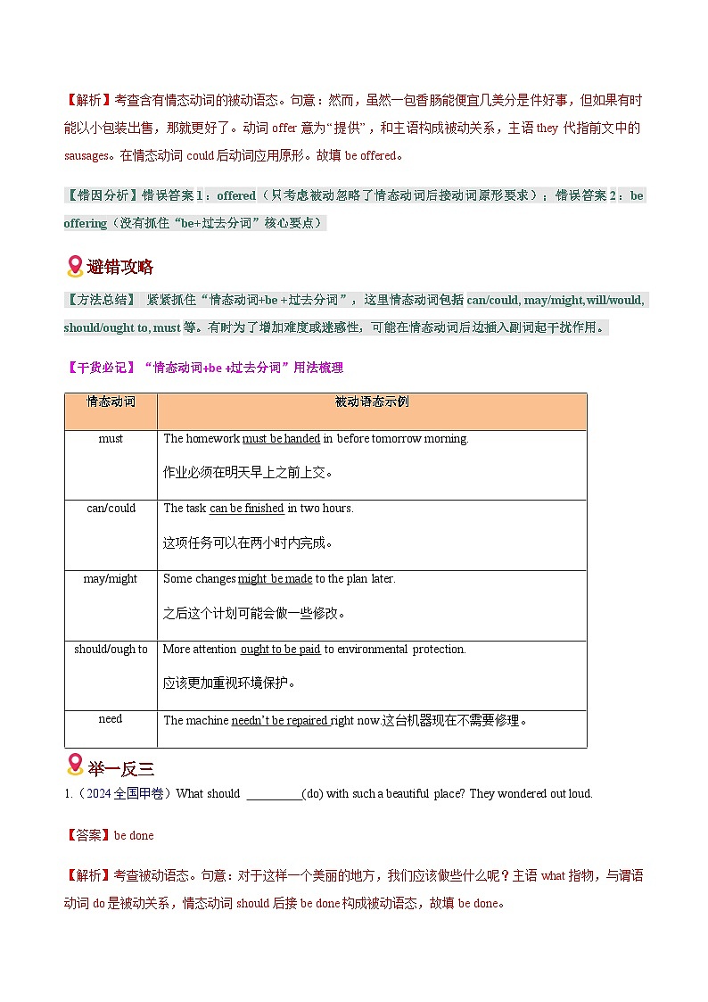 高考英语二轮-情态动词和虚拟语气（6大易错点+易错闯关训练）（全国通用）（教师版）第2页