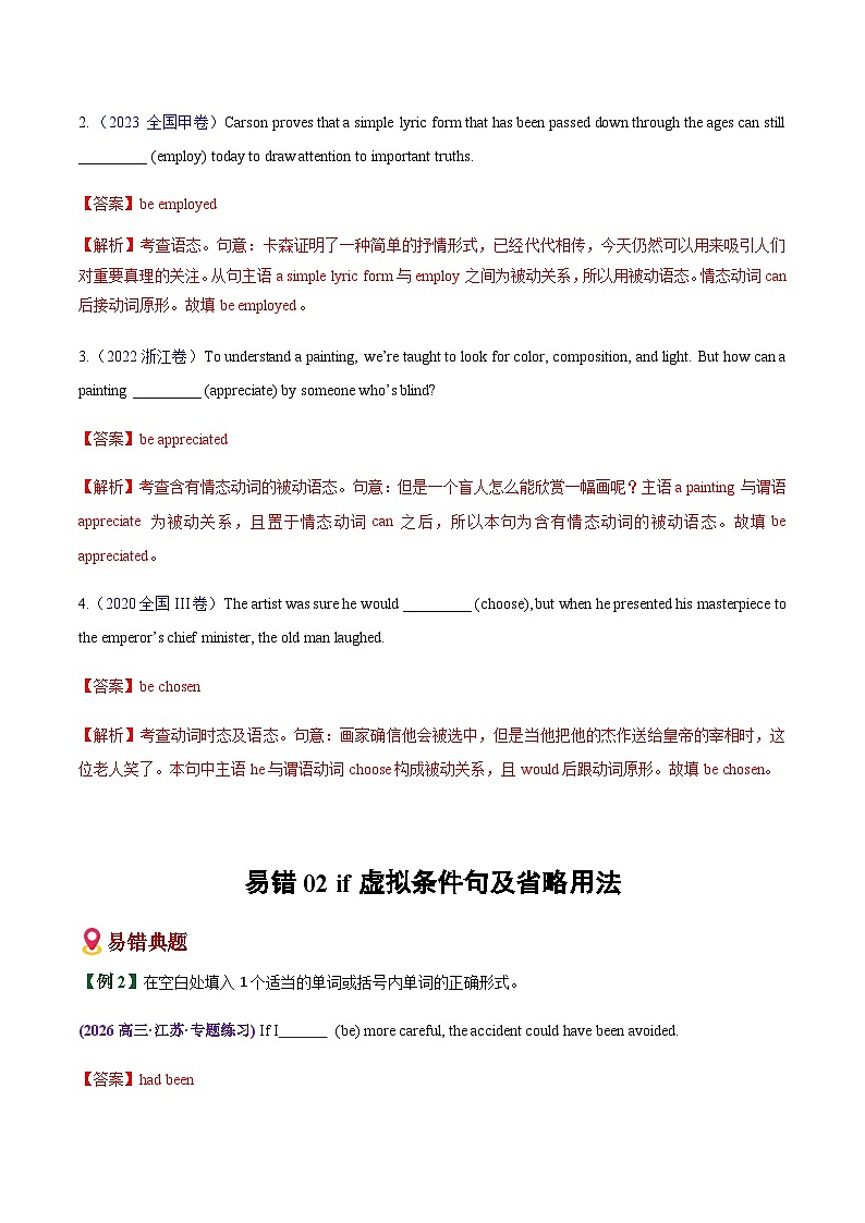 高考英语二轮-情态动词和虚拟语气（6大易错点+易错闯关训练）（全国通用）（教师版）第3页