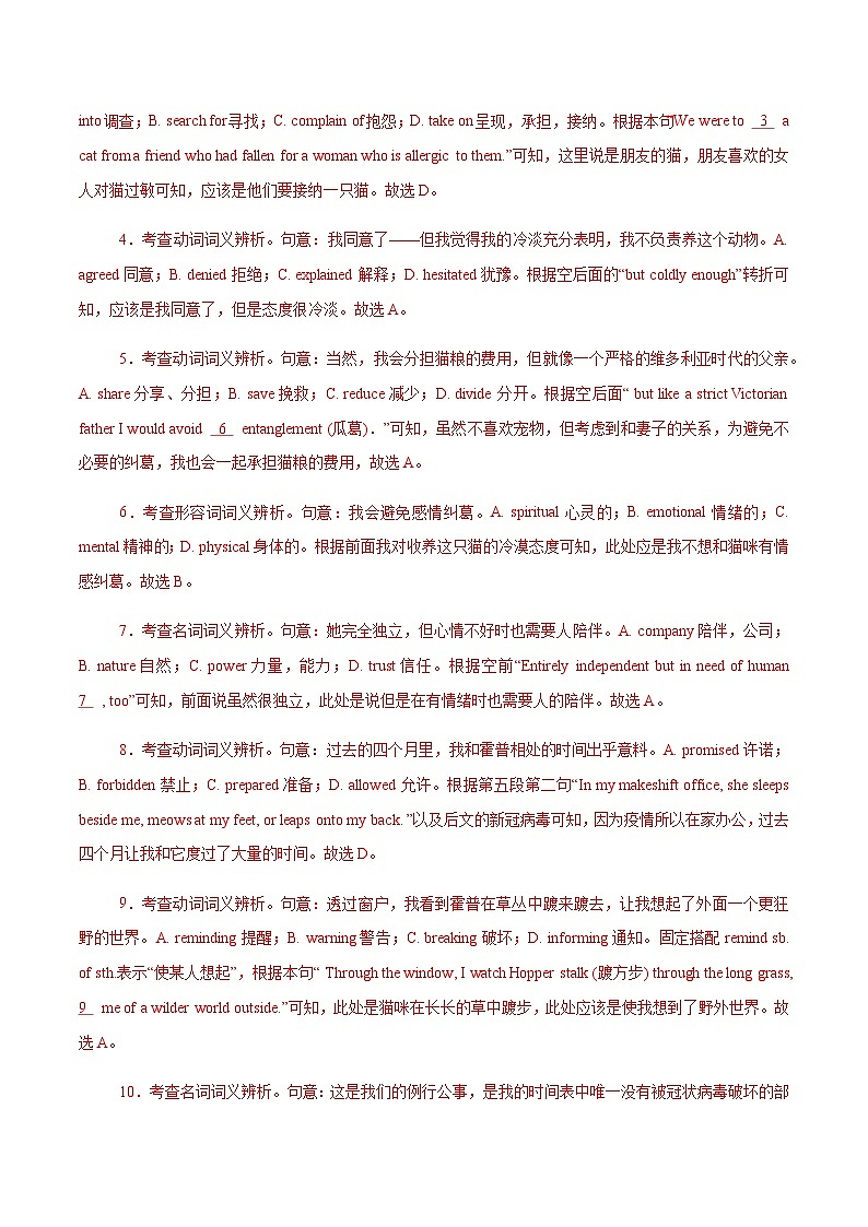 高考英语二轮完形填空之夹叙夹议、说明文和议论文（测试）（教师版）第3页
