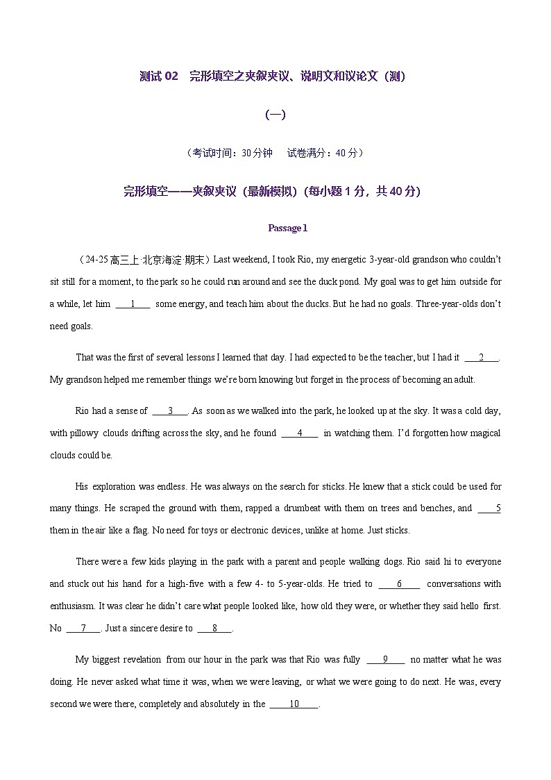 高考英语二轮-完形填空之夹叙夹议、说明文和议论文（测试）（教师版）第1页