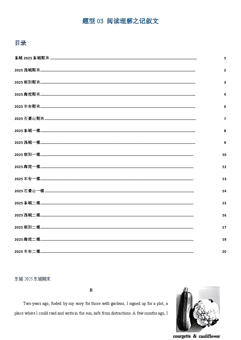 高考英语二轮-阅读理解之记叙文（题型专练）（北京高考真题+各区模拟）（学生版）第1页