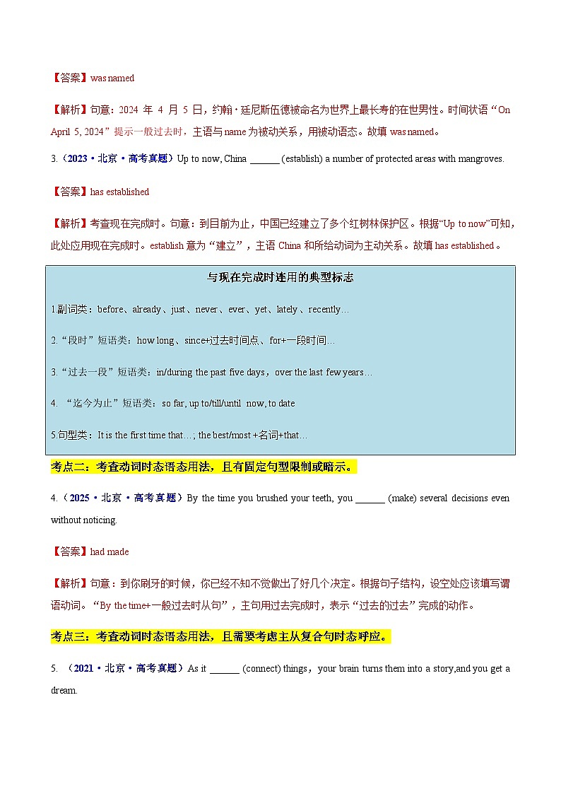 高考英语二轮-语法填空之攻克动词时态与语态核心堡垒（重难专练）（北京专用）（教师版）第3页