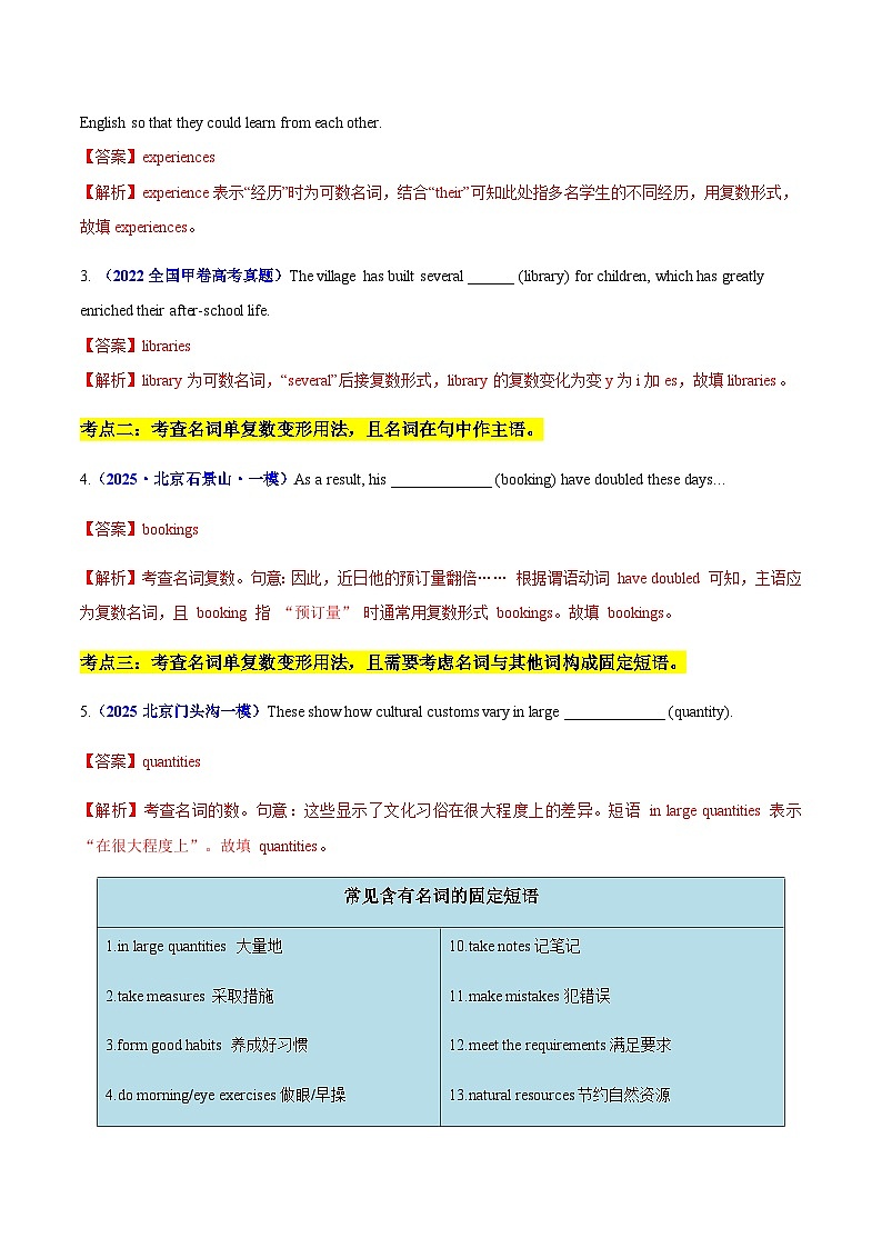 高考英语二轮-语法填空之决胜名词单复数变形迷宫（重难专练）（北京专用）（教师版）第3页