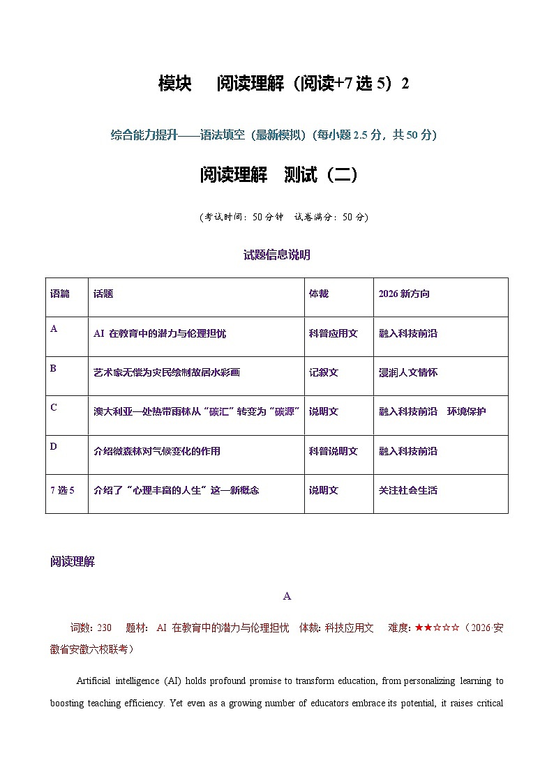 高考英语二轮-阅读理解（综合训练3 阅读+7选5）（全国通用）（教师版）第1页