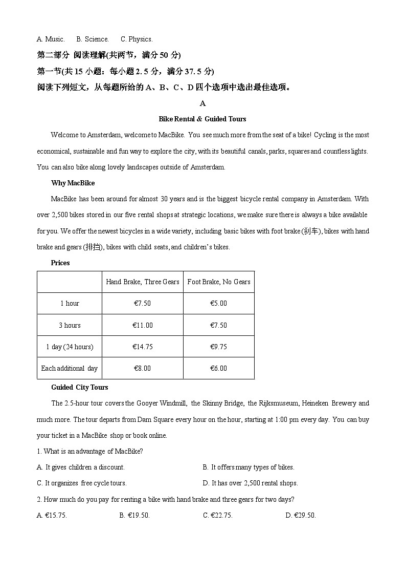 四川省南充市嘉陵第一中学2025-2026学年高一下学期英语入学考试试题（原卷版）第3页