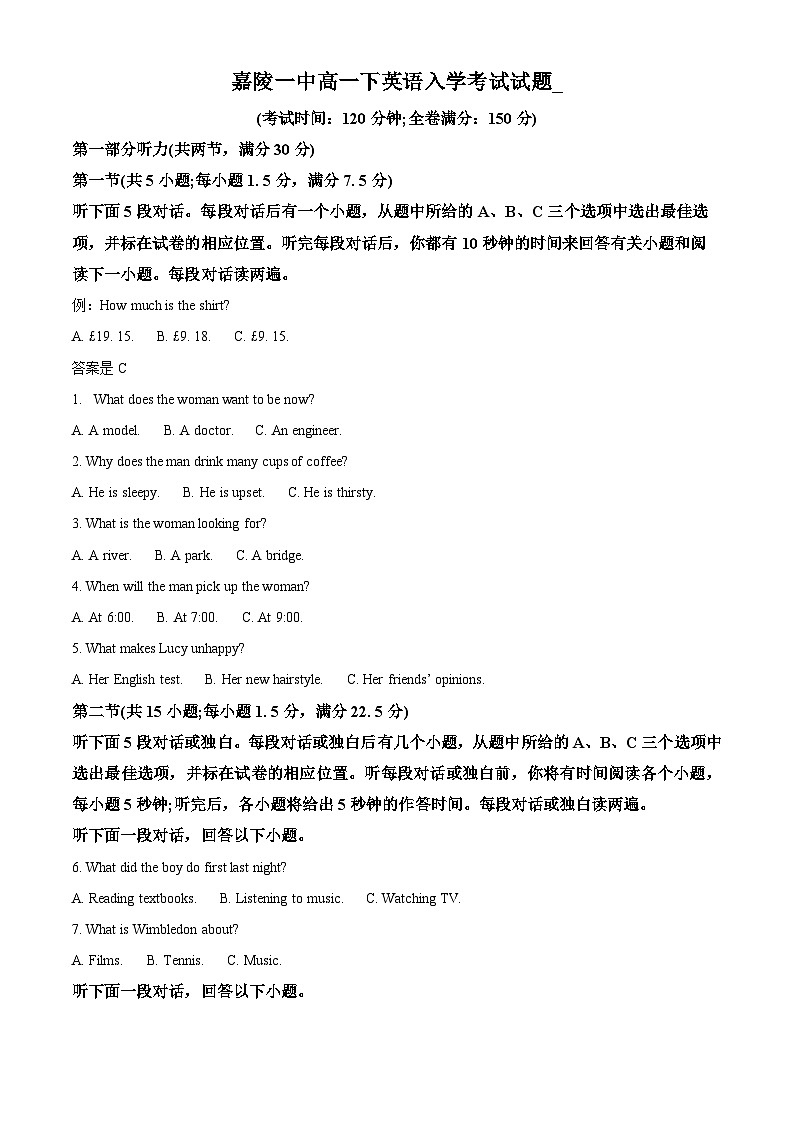 四川省南充市嘉陵第一中学2025-2026学年高一下学期英语入学考试试题 Word版含解析第1页
