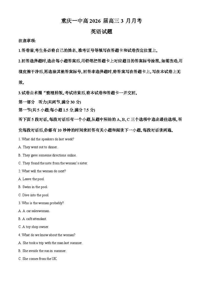 重庆市第一中学2026届高三下学期开学英语试题 Word版含解析第1页