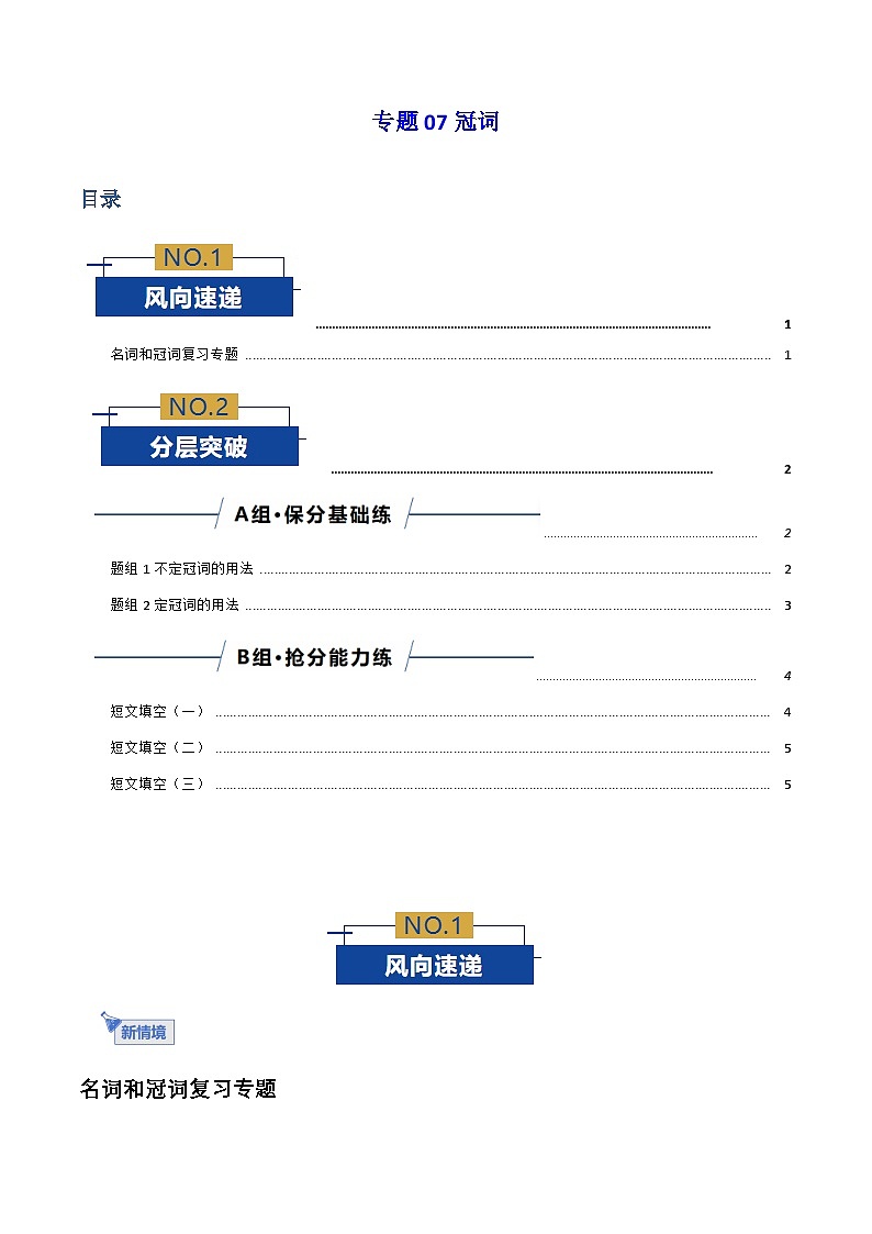 高考英语二轮-冠词（专项练习）（北京专用）（学生版）第1页