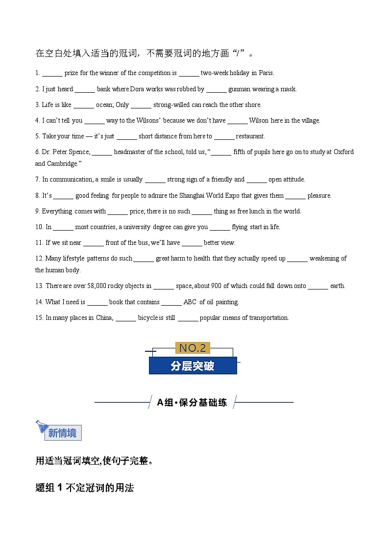 高考英语二轮-冠词（专项练习）（北京专用）（学生版）第2页