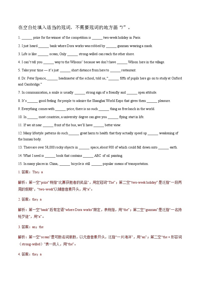 高考英语二轮-冠词（专项练习）（北京专用）（教师版）第2页