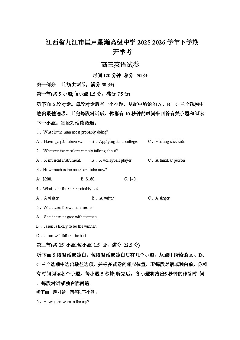 江西九江市匡庐星瀚高级中学2025-2026学年高三下学期开学英语试题含答案第1页