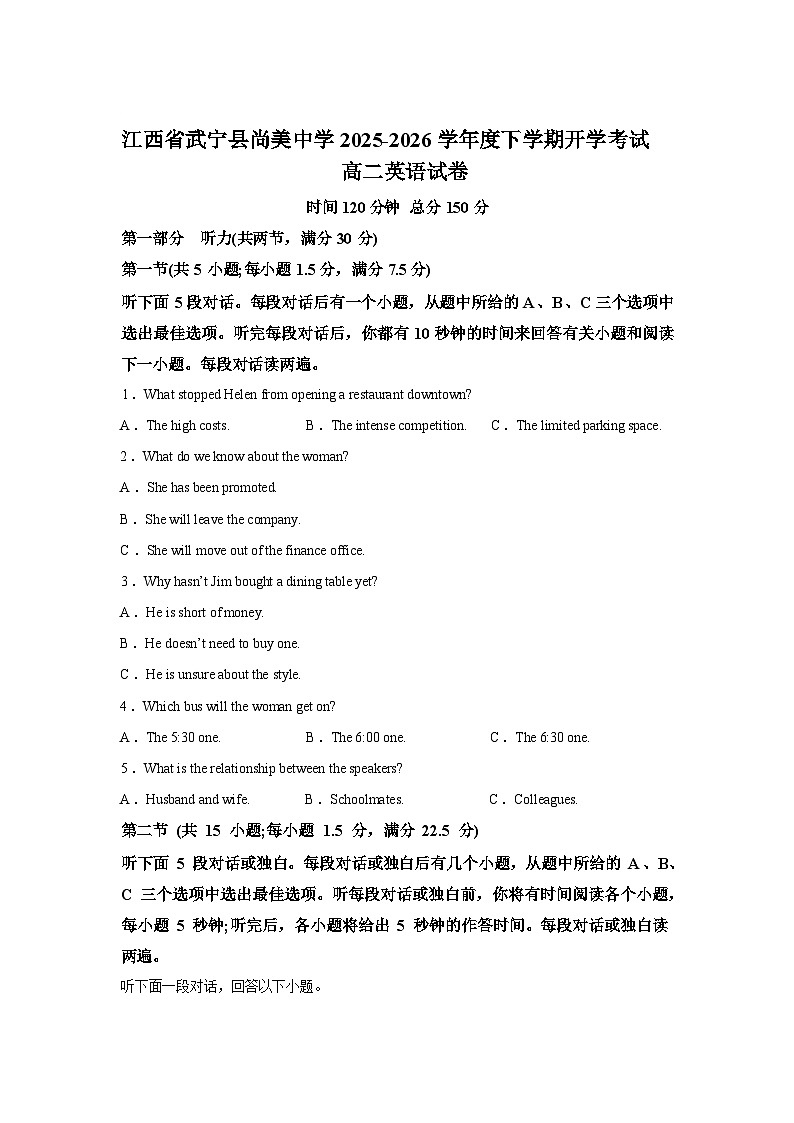 江西九江市武宁县武宁尚美中学2025-2026学年度下学期开学考试高二英语试题含答案第1页