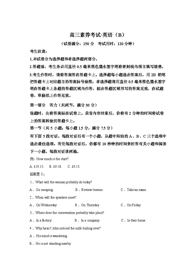 江西宜春市上高县上高二中2025-2026学年第二学期高三开学素养考试英语试题（B）含答案第1页