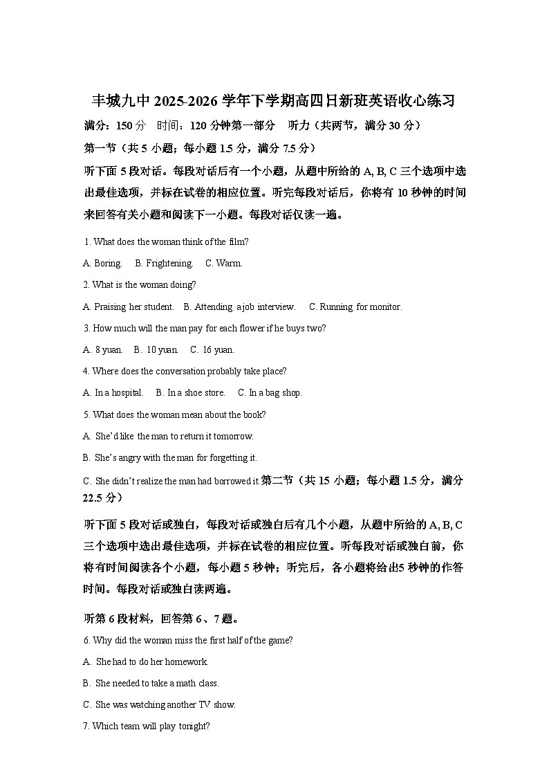 江西宜春市丰城市第九中学2025-2026学年高三复读班下学期开学考试英语试题含答案第1页
