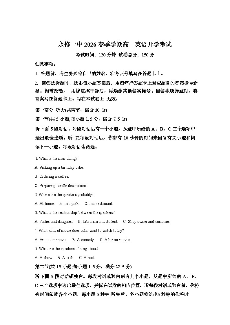 江西九江市永修县第一中学2025-2026学年高一下学期开学英语试题含答案第1页