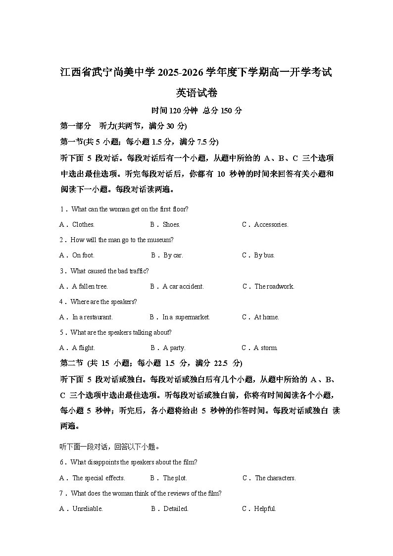 江西九江市武宁县武宁尚美中学2025-2026学年度下学期高一开学英语试题含答案第1页