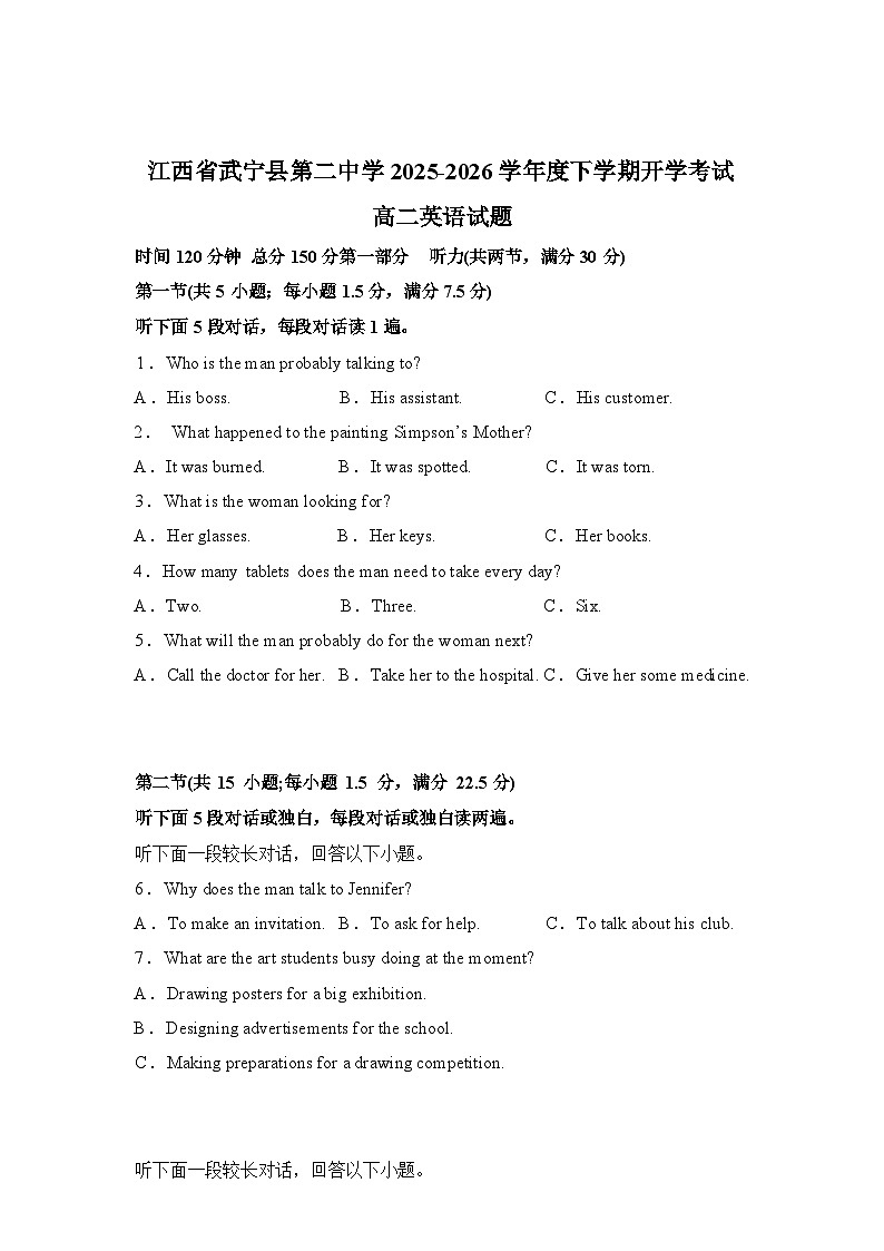 江西九江市武宁县第二中学2025-2026学年度下学期开学考试高二英语试题含答案第1页