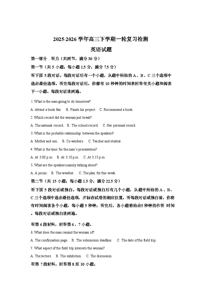 江西赣州市于都县于都中学2025-2026学年高三下学期3月阶段检测英语试题含答案第1页