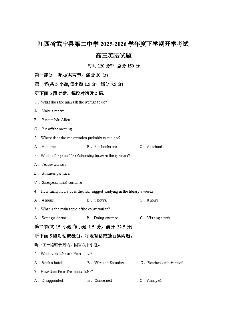 江西九江市武宁县第二中学2025-2026学年高三下学期开学英语试题含答案第1页