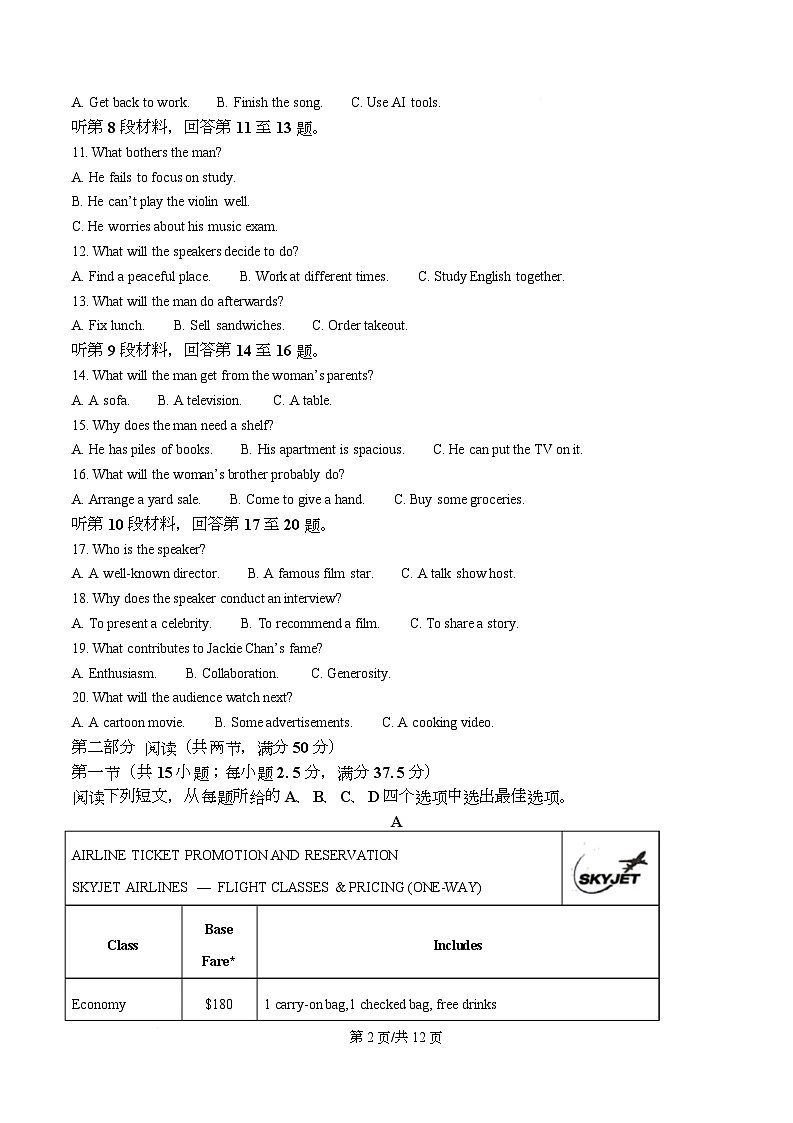 四川省绵阳南山中学2026届高三第六次教学质量检测英语试题（原卷版）第2页