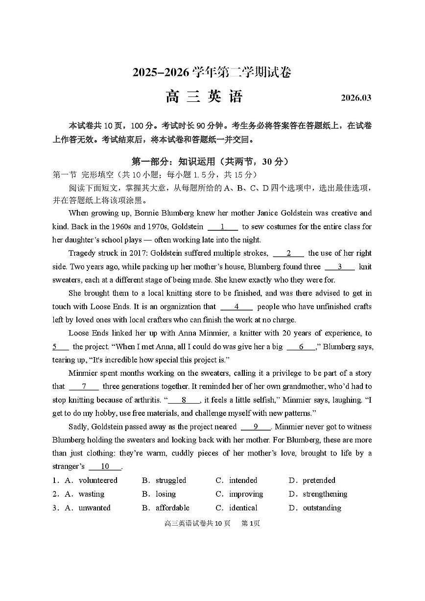 2026届北京市延庆区下学期高三一模 英语试题+答案第1页