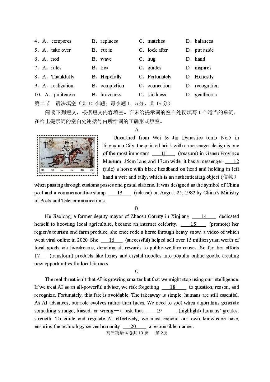 2026届北京市延庆区下学期高三一模 英语试题+答案第2页