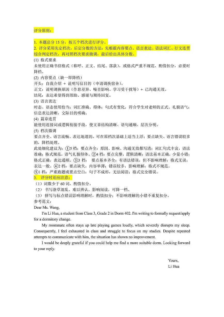 东北三省三校（辽宁实验中学、东北师大附中、哈师大附中）2026届高三下学期第一次联合模拟考英语答案第2页