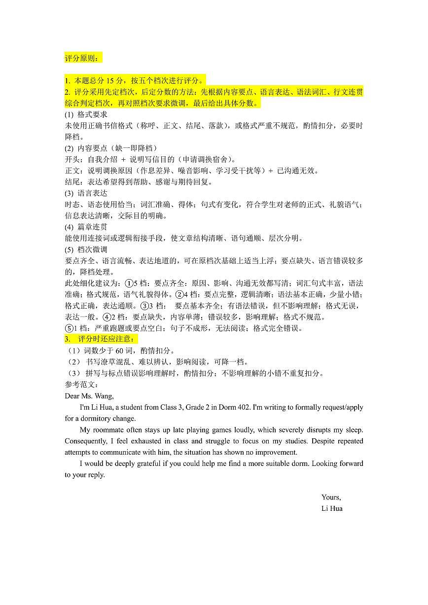 东北三省三校（辽宁实验中学、东北师大附中、哈师大附中）2026届高三下学期第一次联合模拟考英语答案第2页