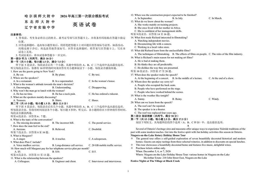 东北三省三校（辽宁实验中学、东北师大附中、哈师大附中）2026届高三下学期第一次联合模拟考英语试题第1页