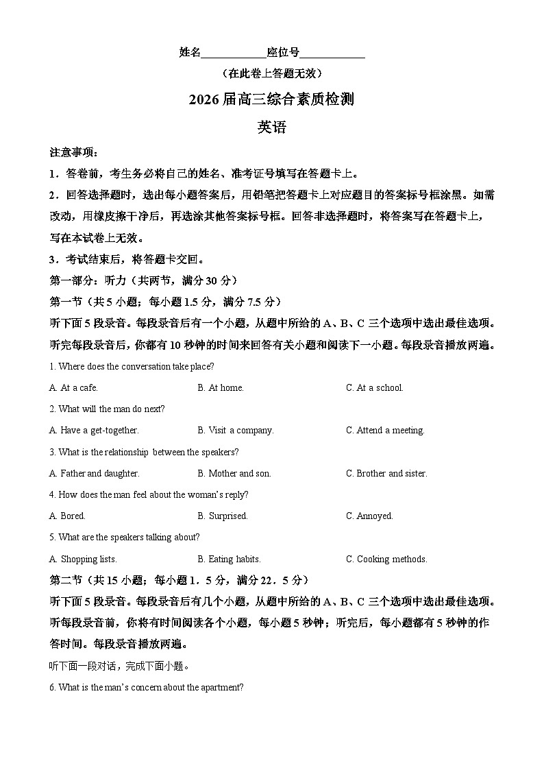 安徽省江南十校2025-2026学年高三下学期综合素质检测（开学）英语试题第1页
