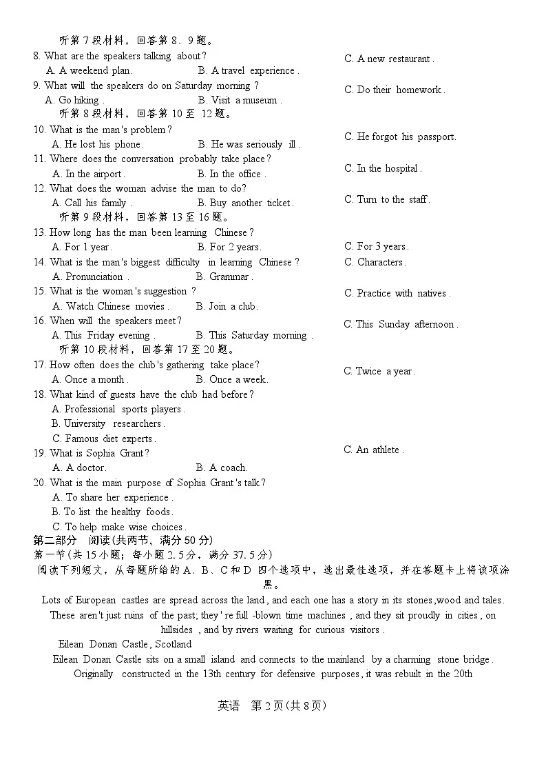 山西省晋中市2026年3月高三年级调研测试英语试题（含答案，含听力原文）第2页