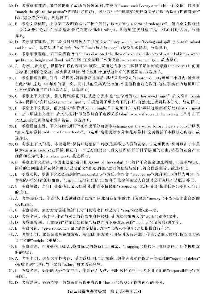 英语答案-2603高三强基联盟第2页