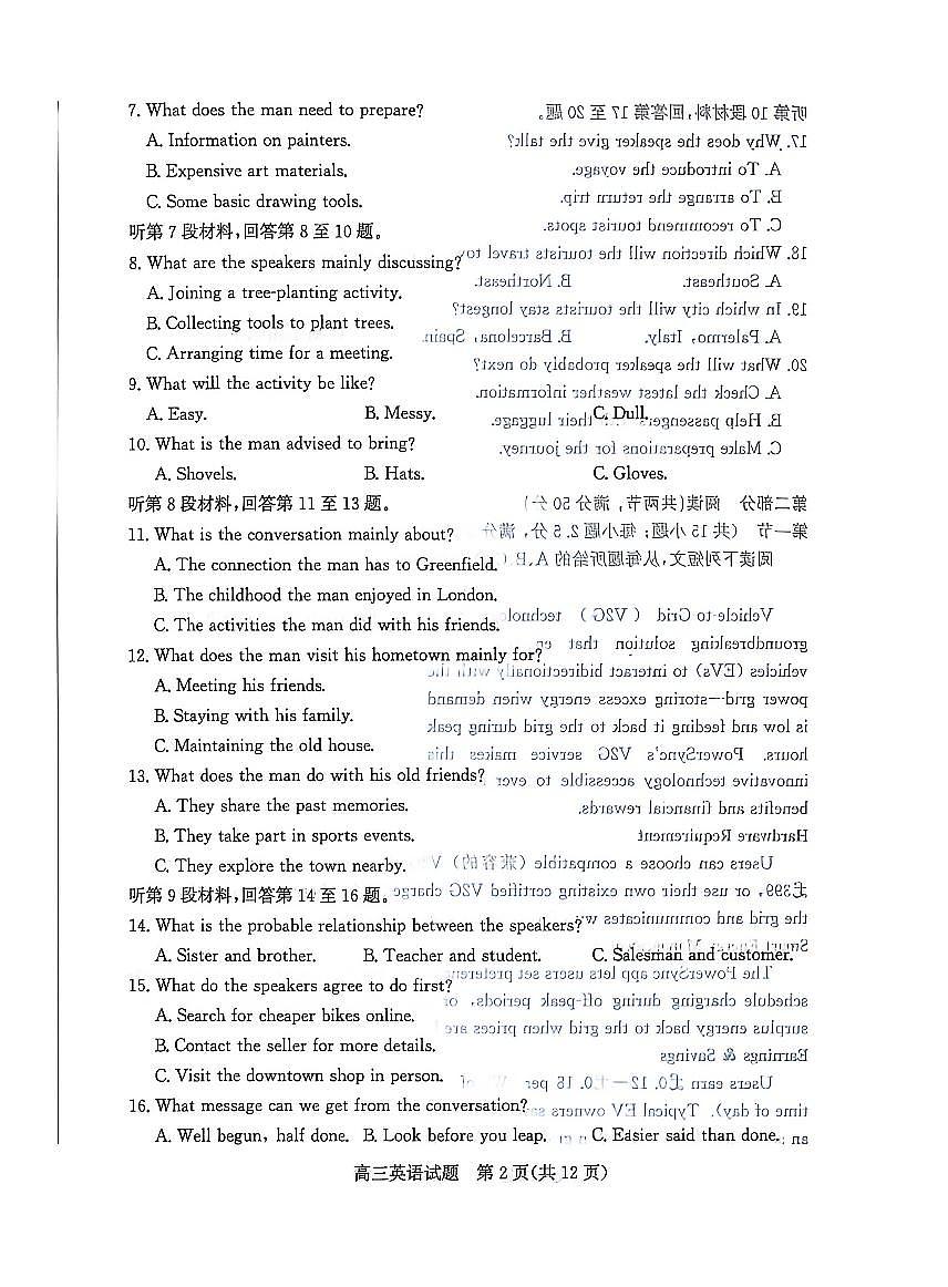 山东省滨州市2026年高三高考一模英语试卷含答案第2页