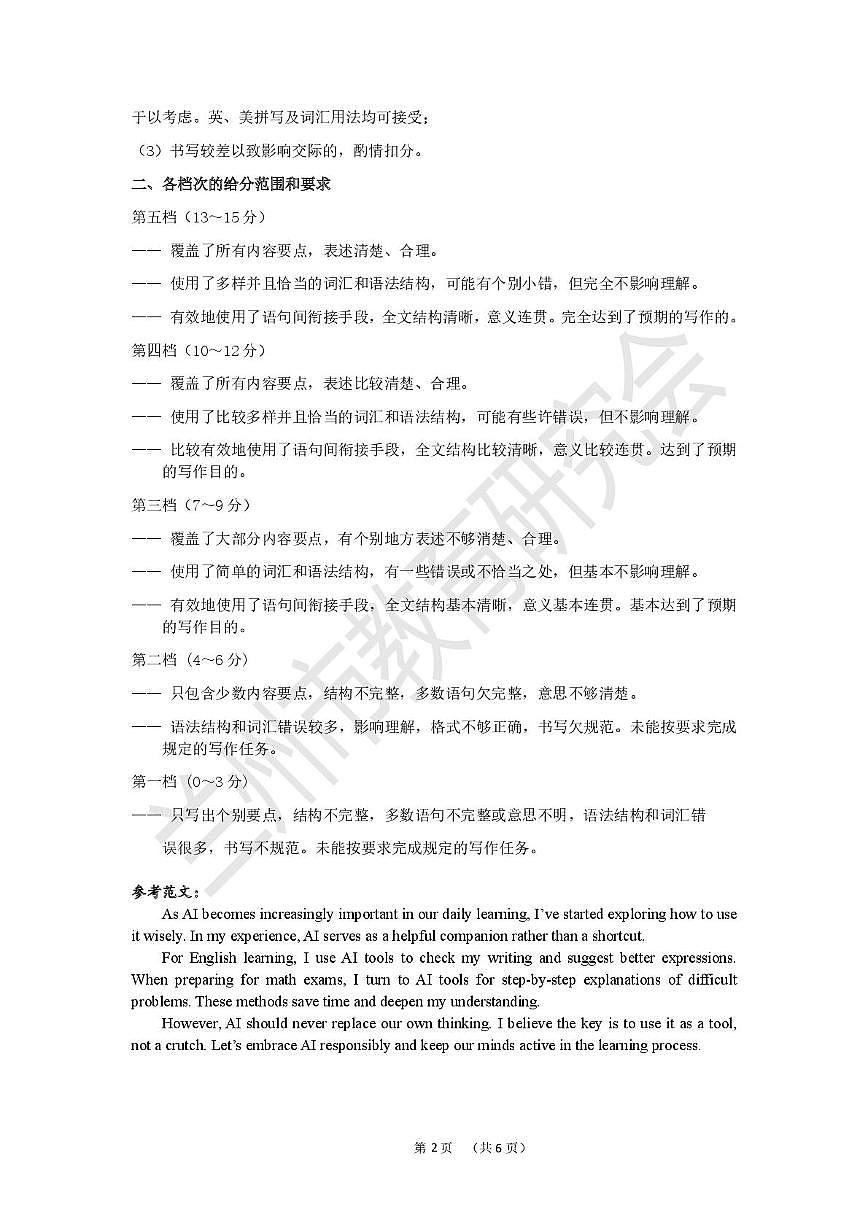 2026高三模拟-英语答案第2页