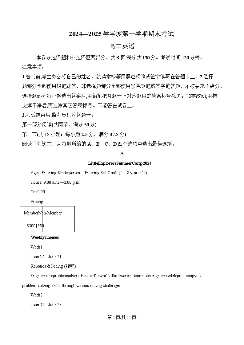 广东省茂名市信宜市2024-2025学年高二上学期1月期末英语试题  Word版无答案第1页