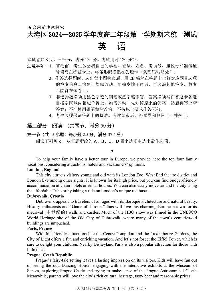 广东省大湾区高二年级第一学期期末英语统一测试第1页