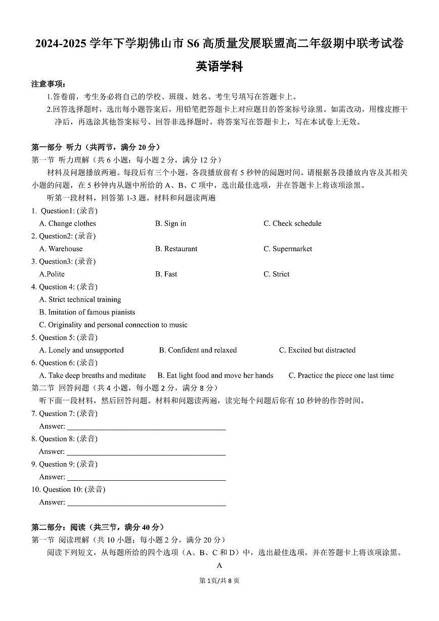 广东省佛山市S6高质量发展联盟高二下学期期中联考英语试题第1页