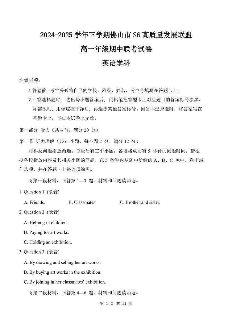 广东省佛山市S6高质量发展联盟高一下学期期中联考英语试题第1页