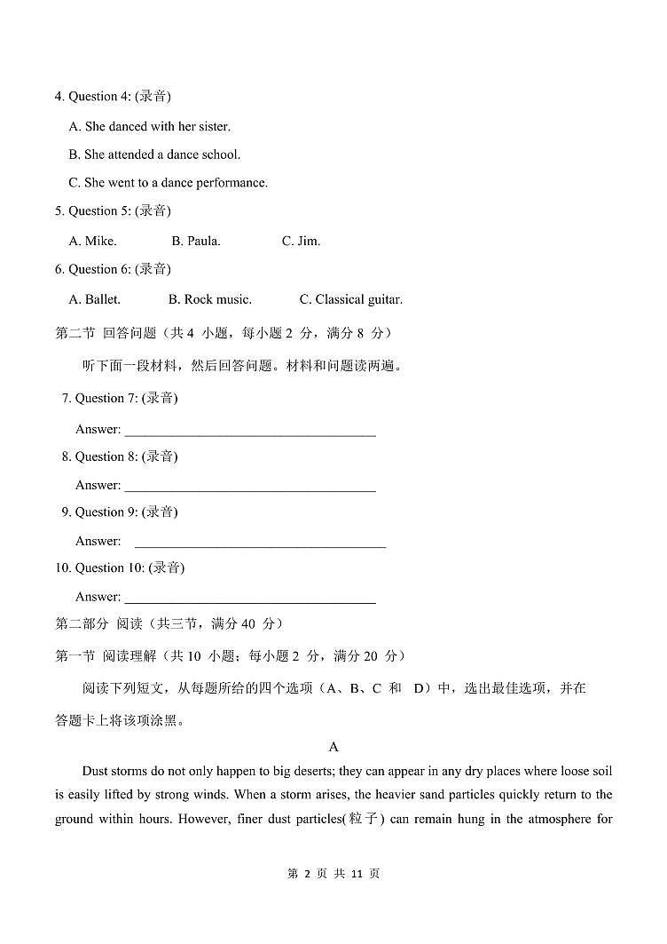 广东省佛山市S6高质量发展联盟高一下学期期中联考英语试题第2页