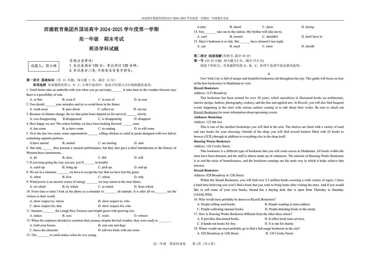 广东省西浦教育集团外国语高中高一上学期期末考试英语试题第1页