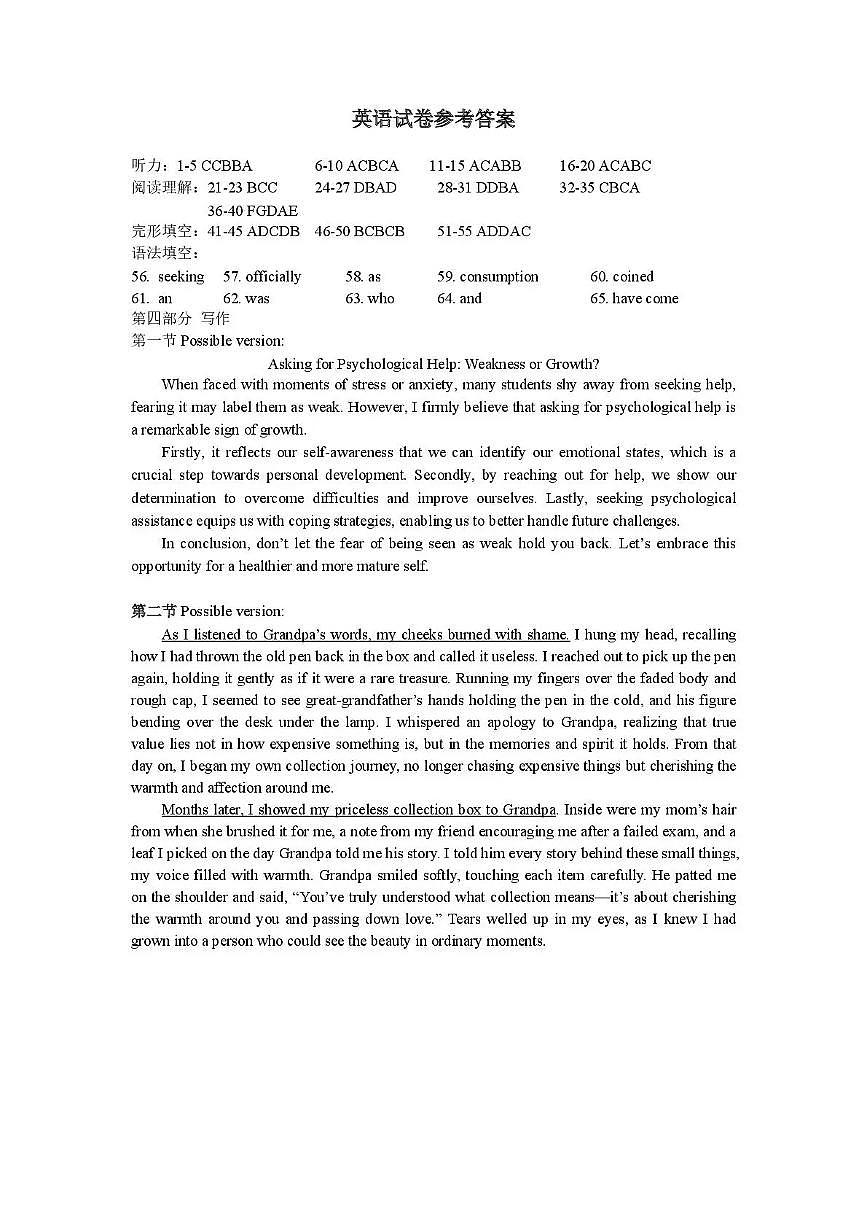 2026年3月襄阳市高三年级统一调研测试 英语答案第1页