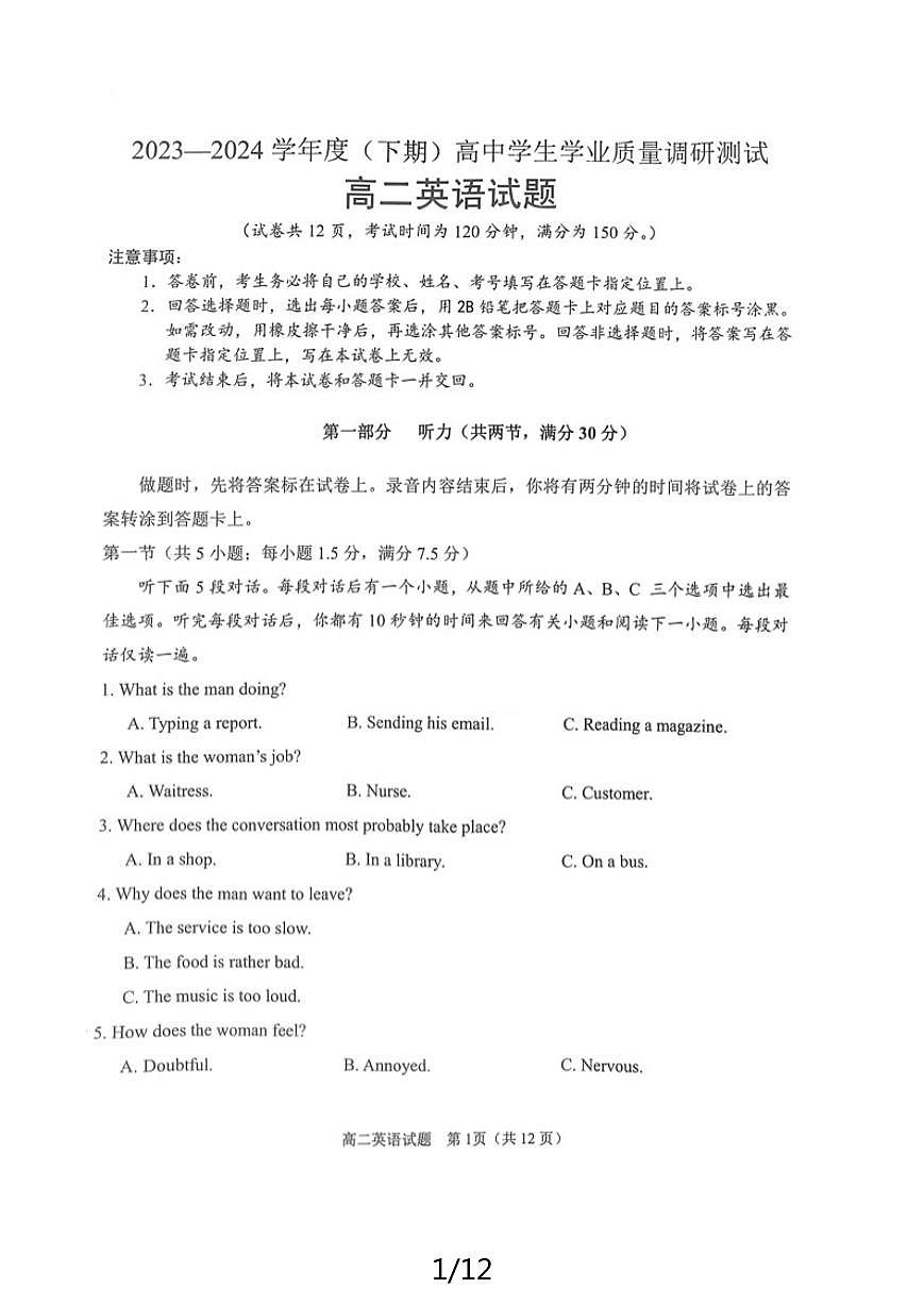 重庆市主城四区2023-2024学年高二下学期期末学业质量调研测试英语试卷（含答案，含听力）第1页