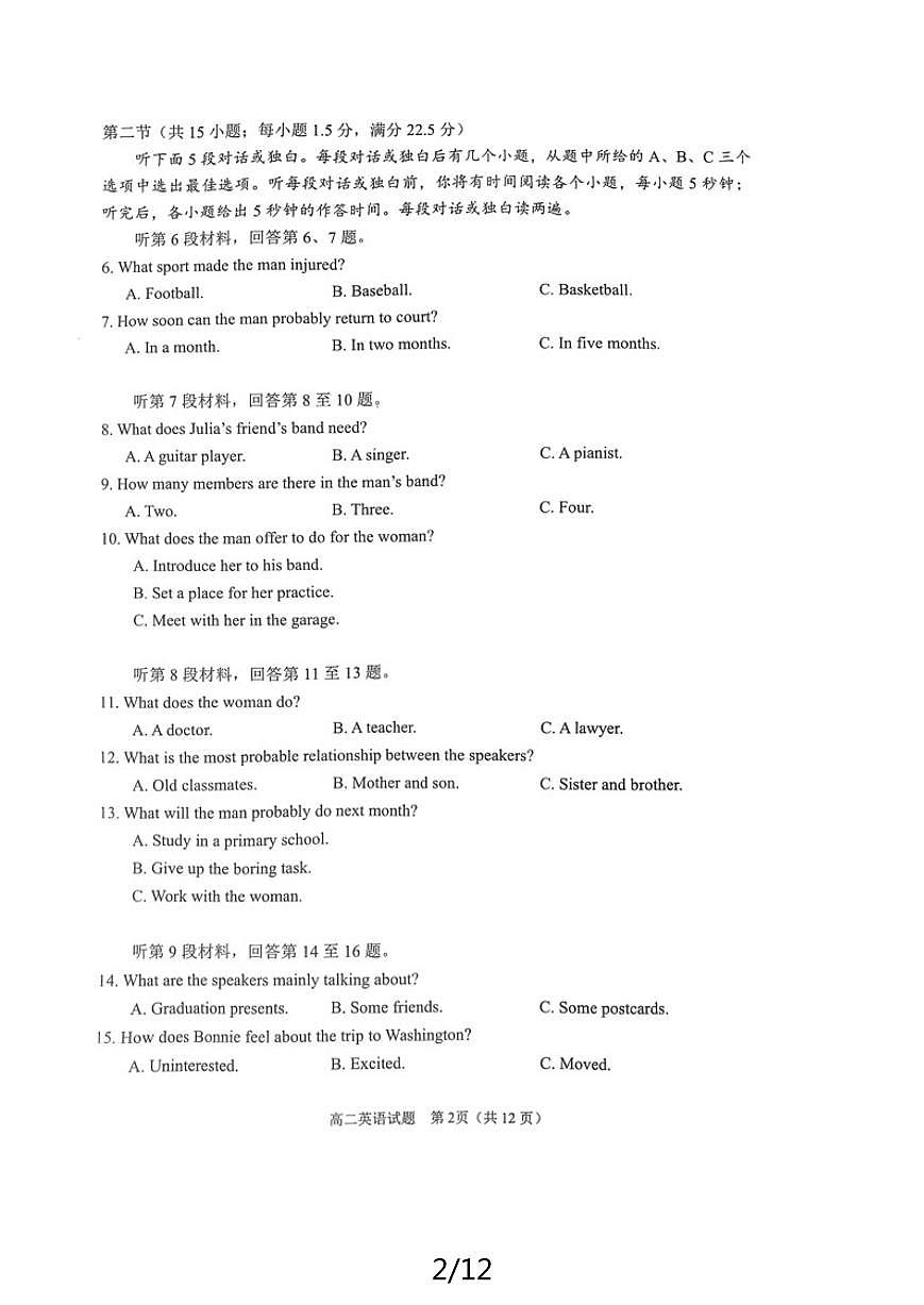 重庆市主城四区2023-2024学年高二下学期期末学业质量调研测试英语试卷（含答案，含听力）第2页