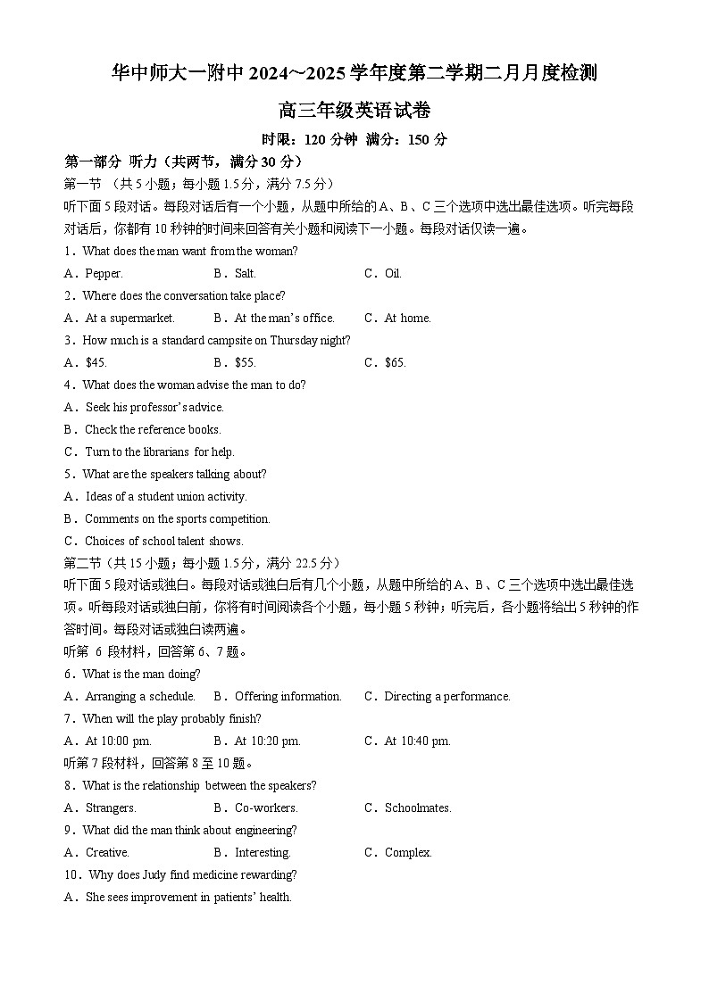 湖北省武汉市华中师范大学第一附属中学2024-2025学年高三下学期开学考试英语第1页