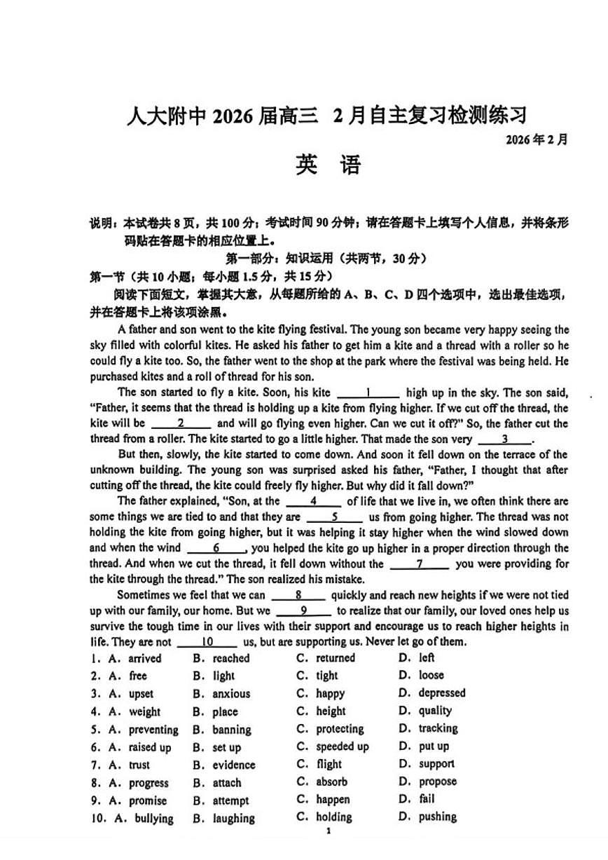 2025-2026学年北京中国人民大学附属中学度第二学期高三2月开学考英语试题（无答案）第1页