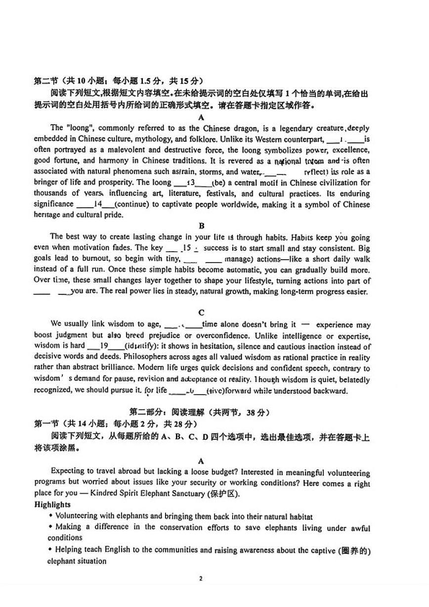 2025-2026学年北京中国人民大学附属中学度第二学期高三2月开学考英语试题（无答案）第2页
