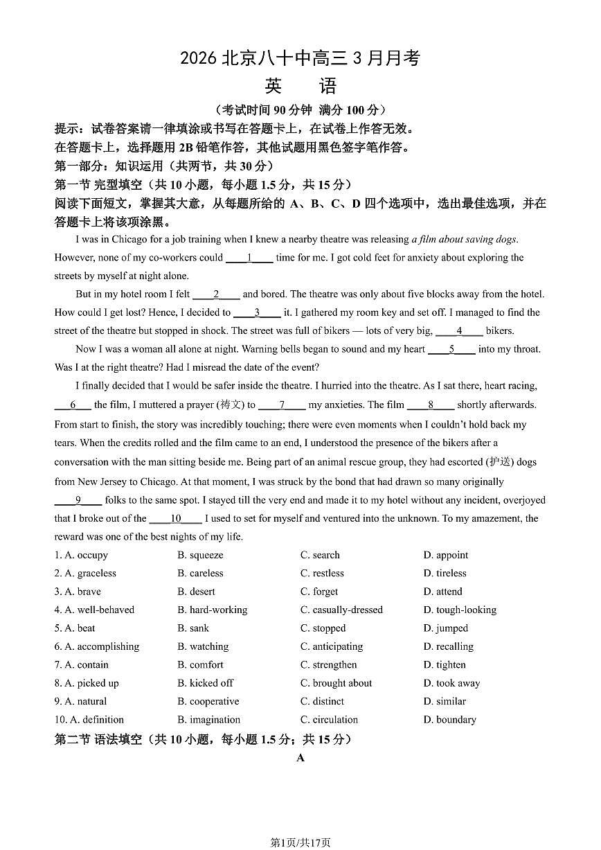 2026北京八十中高三下3月月考英语（教师版）第1页